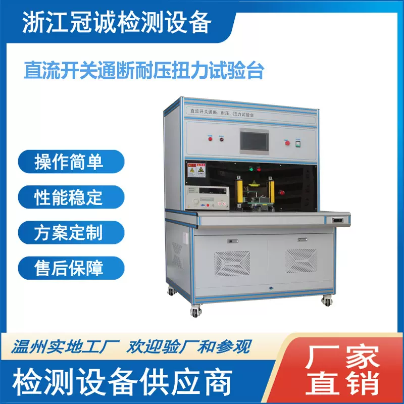万能开关自动耐压检测设备、万能开关通断、耐压、扭力测试设备