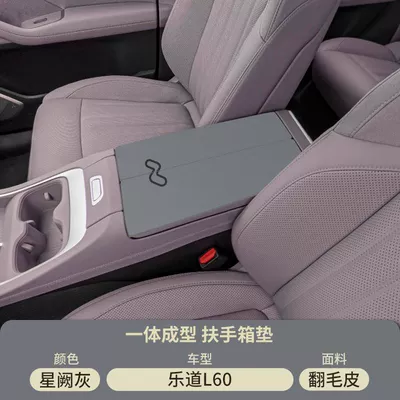 Ledao L60 Car Center Armrest Armrest box pad - xingque-gray-suede-armrest-box-mat-ledao-l60
