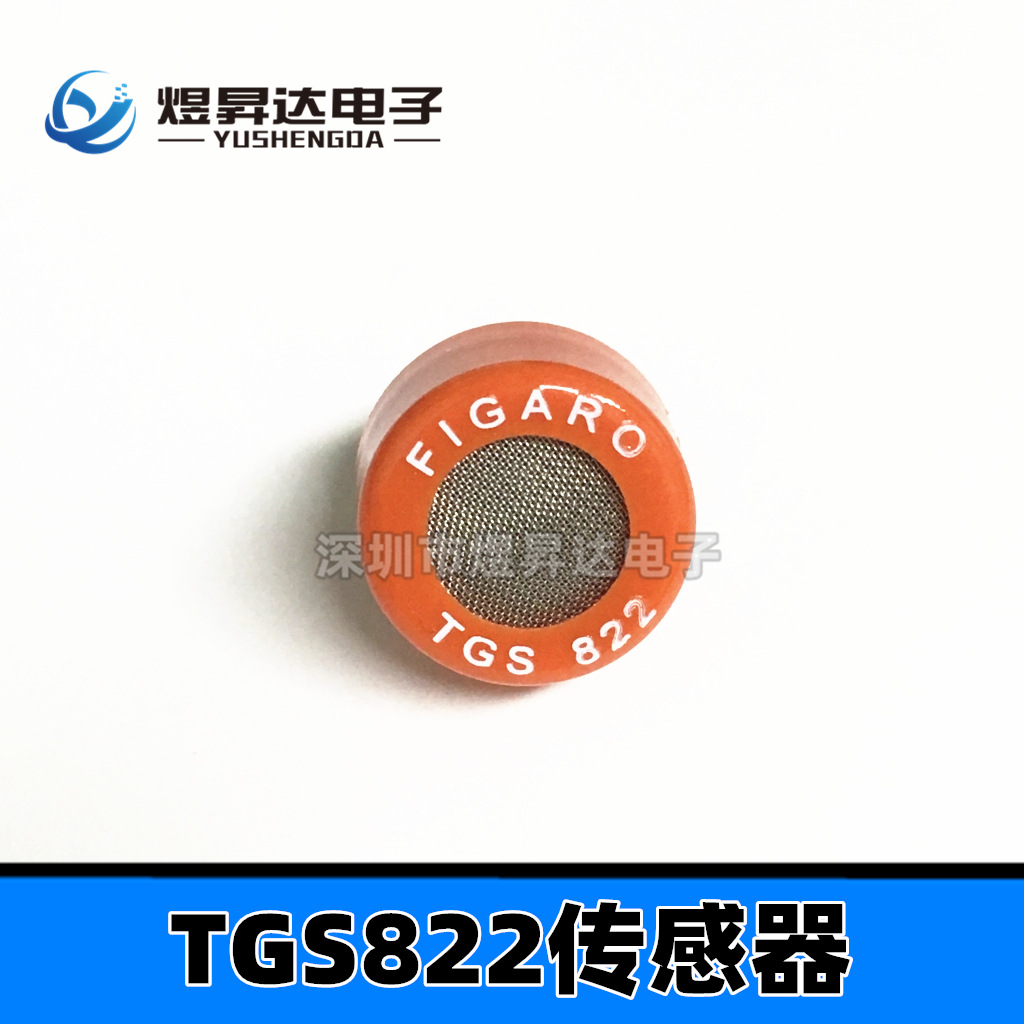TGS822  酒精气体传感器 TGS-822 可燃气体传感器