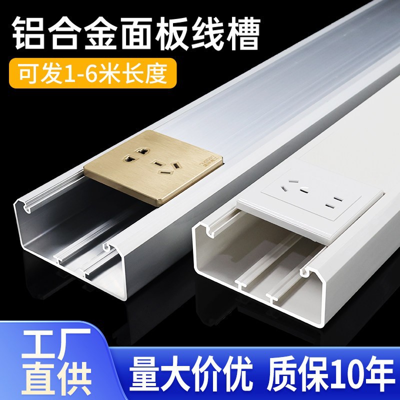 铝合金PVC塑料线槽120*50多功能充电桩86型开关插座面板金属线槽