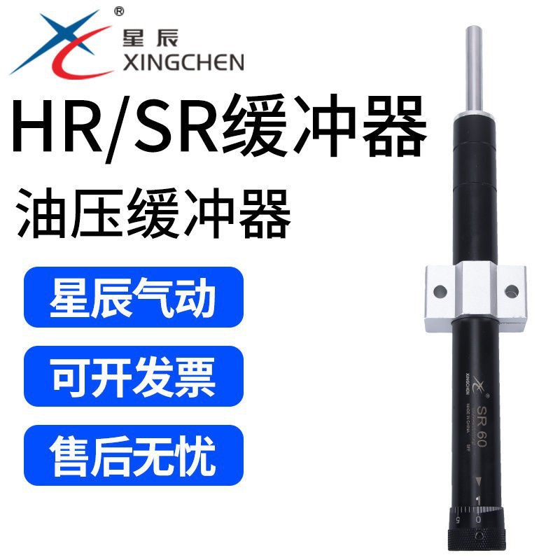 星辰SR缓冲器液压稳速器气缸油压HR可调阻尼器SR15/30/60/80/100