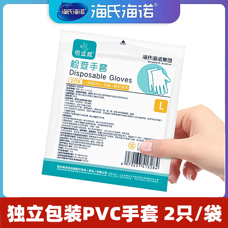 海氏海诺医用一次性PVC检查手套医生医疗无粉 加厚独立包装2只/袋