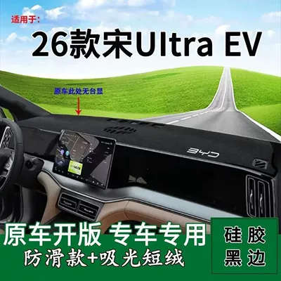 Suitable for BYD Song Ultra Günəş əleyhinə siperlik - song-ultra-without-raised-display-front-window-pad-black-border
