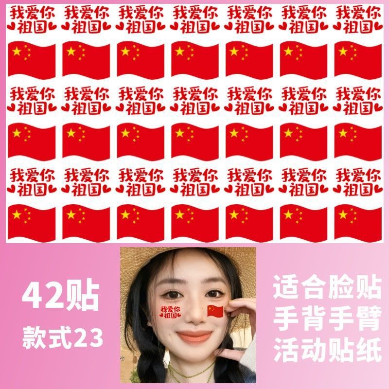 迷彩爱国纹身贴彩虹我爱中国脸贴 国庆学生运动会比赛活动手臂贴|undefined