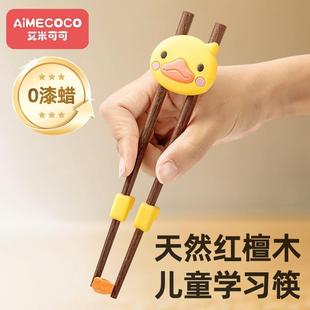 Children's chopsticks training chopsticks 3-year-old 6-year-old baby practice chopsticks baby red sandalwood auxiliary learning chopsticks can be