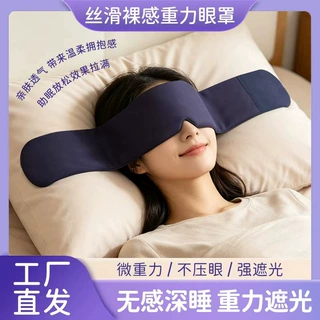 重力眼罩 可定制厂家直发代发遮光睡眠神器午休宿舍必备专业定制