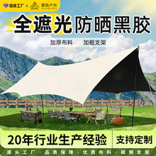 黑胶天幕帐篷户外野餐野营装备全套蝶形露营防晒遮阳棚大空间幕布