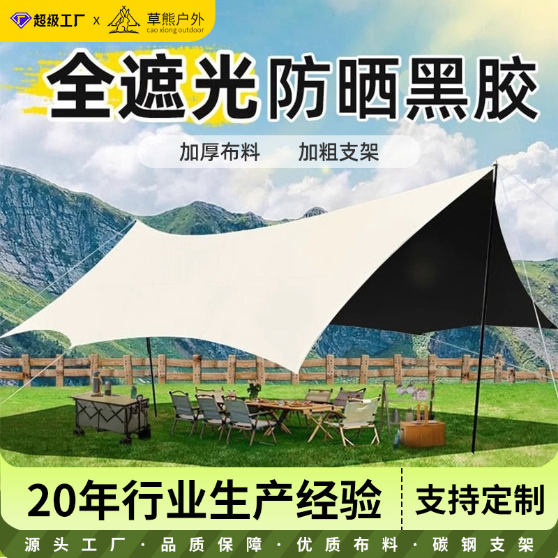 Vinyl Canopy Tent Outdoor Picnic Camping Equipment Full Set Butterfly-Shaped Sunshade Large Space Curtain