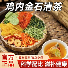 鸡内金石清茶鸡内金枳椇子茶花草茶组合袋泡茶石清茶代发金石清茶