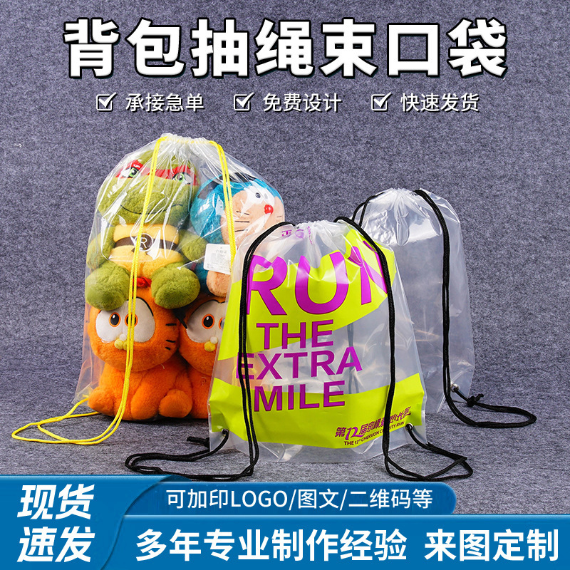 In-Stock Transparent Plastic Drawstring Bags for Clothing Storage, Customizable with Logo Printing, Suitable for Packaging Plush Toys