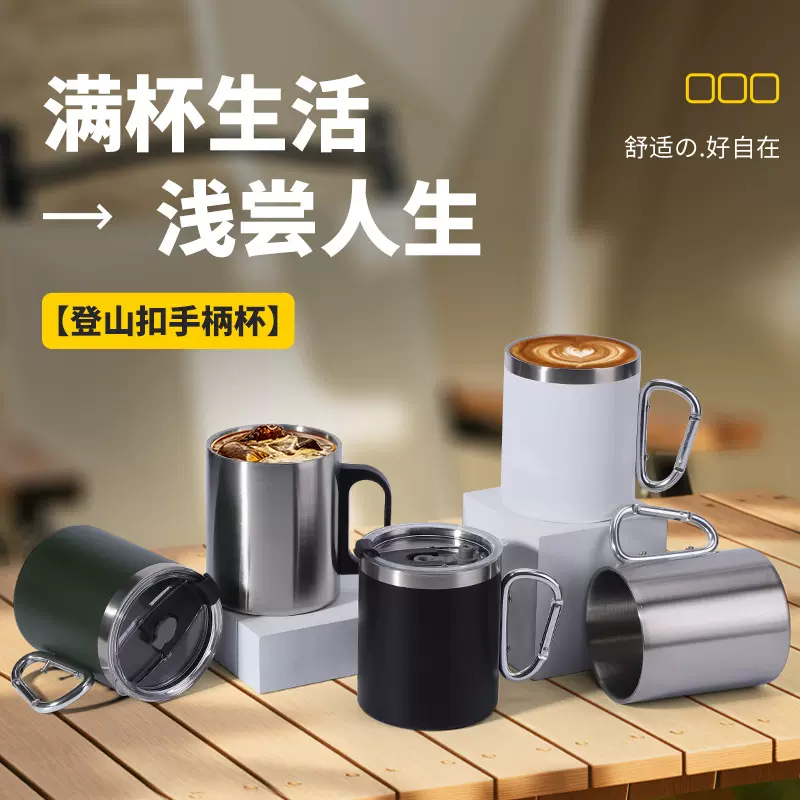 跨境户外便携露营杯不锈钢登山扣马克杯双层加厚手柄咖啡杯定制