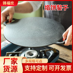 烙饼鏊子加厚铁板班戟手抓饼摆摊家用工具燃气山东煎饼果子杂粮锅