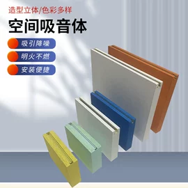 隔音材料;集成吊顶;铝天花