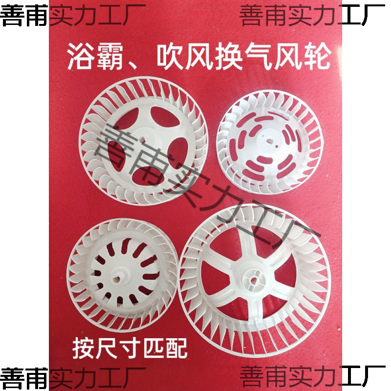浴霸暖风电机风轮集成吊顶换气扇叶轮排气扇排风扇风叶轮扇叶配件