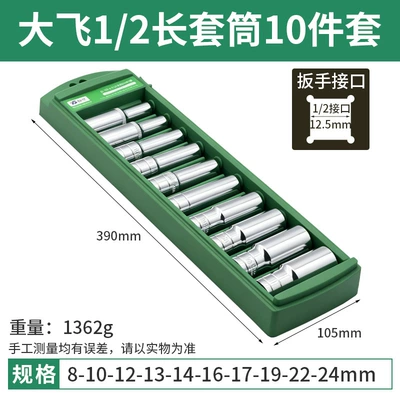 Socket Wrench, Electric Wrench, Small | Mühərrik tənzimləmə alətləri - broken-guarantee-dafei-long-sleeve-ten-piece-set-8-24