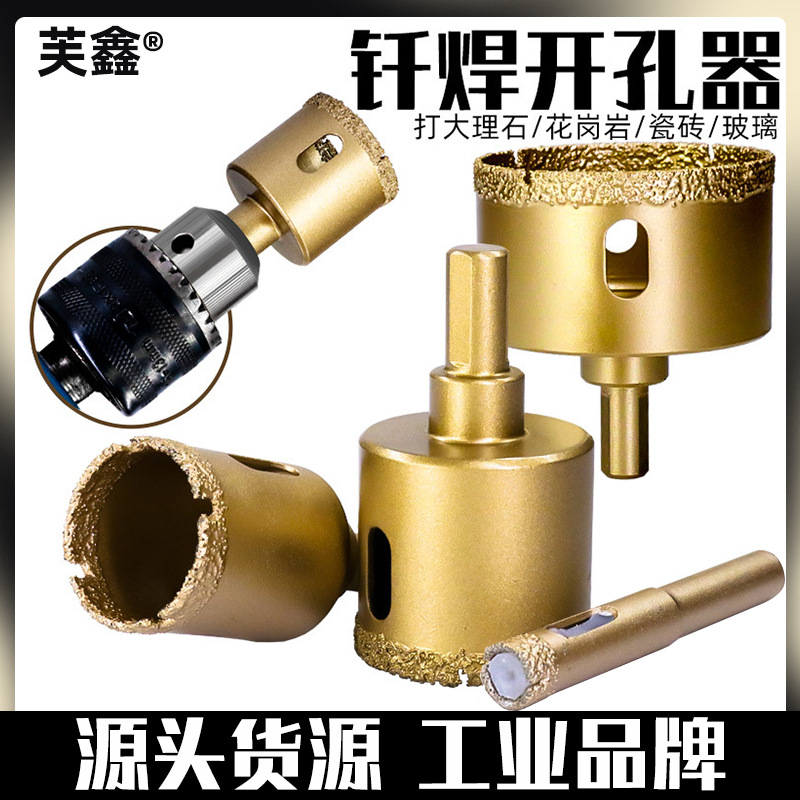 钎焊大理石开孔器玻璃瓷砖钻头多用打孔石材玻化砖金刚砂扩孔器