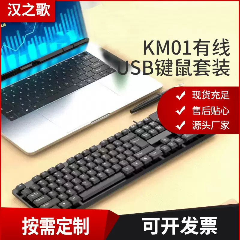 森朗尼KM01有线USB键鼠套装游戏办公家用电脑笔记本键盘鼠标一套