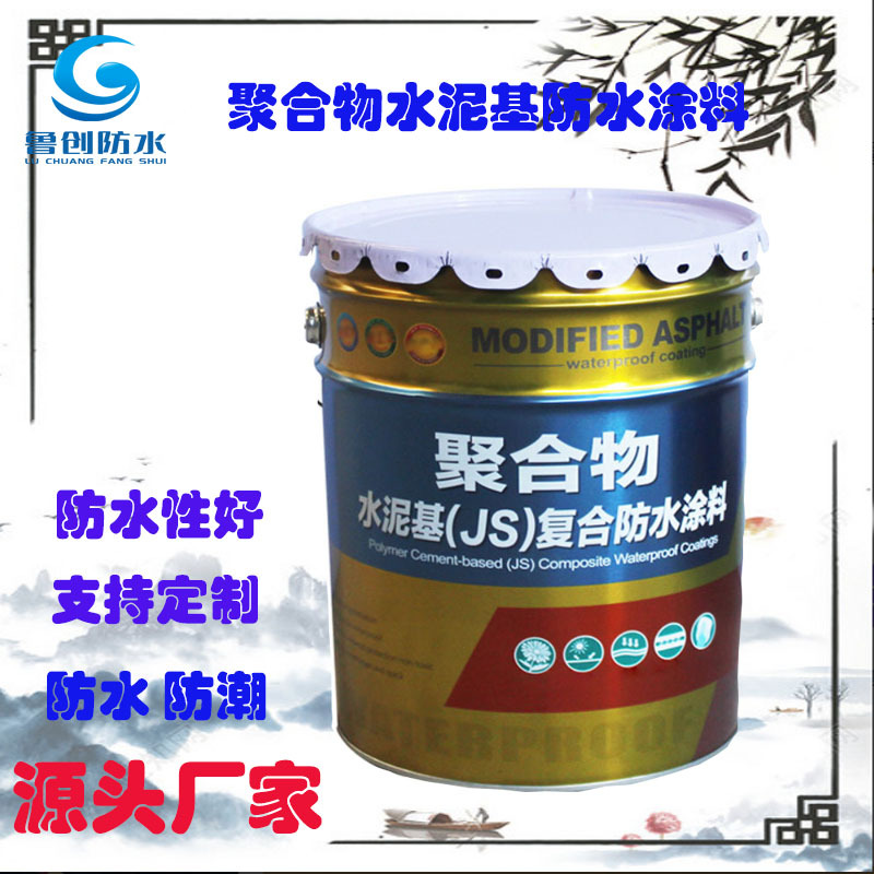 JS聚合物防水涂料 KII防水涂料 卫生间厨房防水涂料