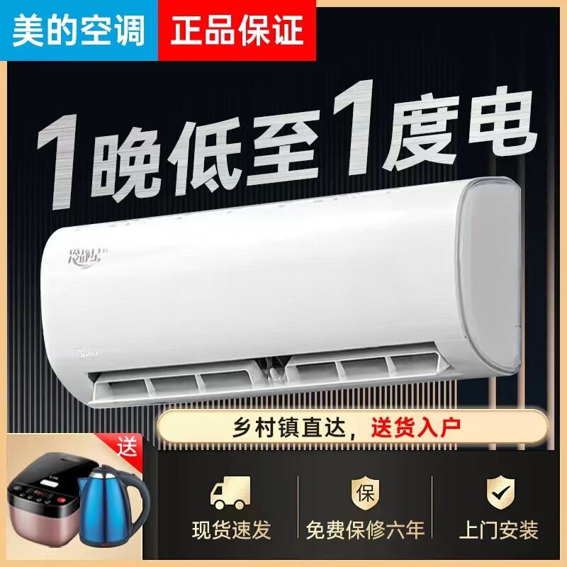 Midea Air Conditioner Wall-Mounted Cooling and Heating 1 Hp Large 1.5 Hp First-Class Inverter Wall-Mounted 2P 3P Cabinet Unit Wholesale Energy-Saving Hualing