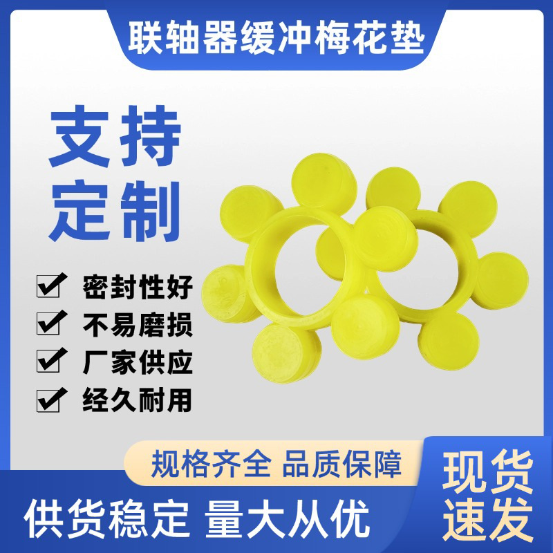 厂家供应MT聚氨酯梅花垫联轴器缓冲梅花垫缓冲垫橡胶弹性垫