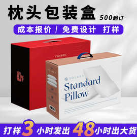 厂家枕头包装盒定制记忆枕手提礼盒瓦楞礼品盒家纺四件套彩盒定做