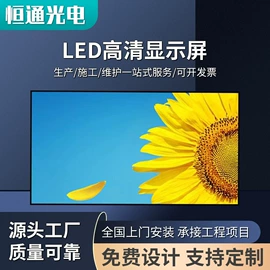 LED室内屏;LED户外屏