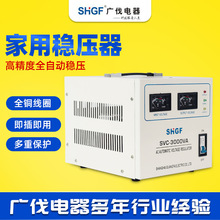 广伐单相稳压器SVC-1000VA全自动220v大功率家用出口交流稳压电源