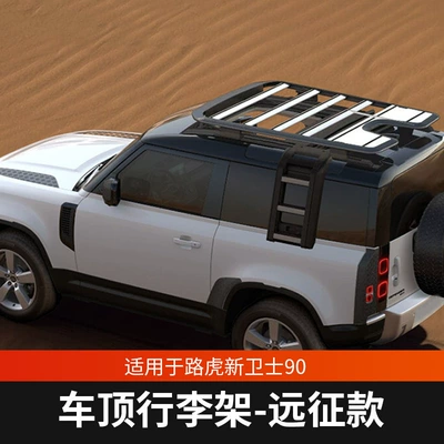 Suitable for Land Rover Defender Luggage Rack Modification Parts Side Ladder Equipment Box Roof Platform Black Warrior 007 Accessories (Roof rack) - defender-90-expedition-luggage-frame-silver-and-black-model