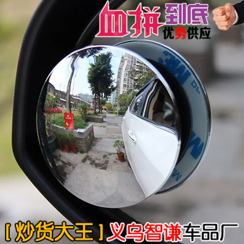 无边框小圆镜360度可调广角镜倒车反光镜 无边盲点镜汽车用后视镜