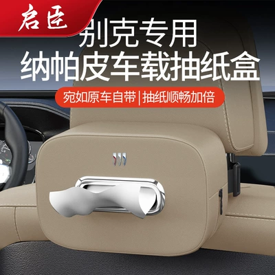 tissue box for GL8, Regal, Car tissue box/set