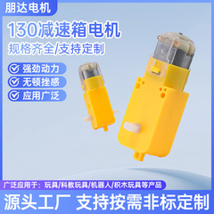 TT130牙箱单轴双轴 科学教育DIY减速电机齿轮箱130微型马达批发