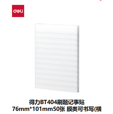 델리 BT404 가로 라인 브러시 질문 메모 스티커 76mm*101mm 50매 필름 유형 쓰기 가능
