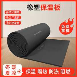 加工定制B级橡塑保温板工程橡塑保温棉防火阻燃丁晴橡胶建筑隔热
