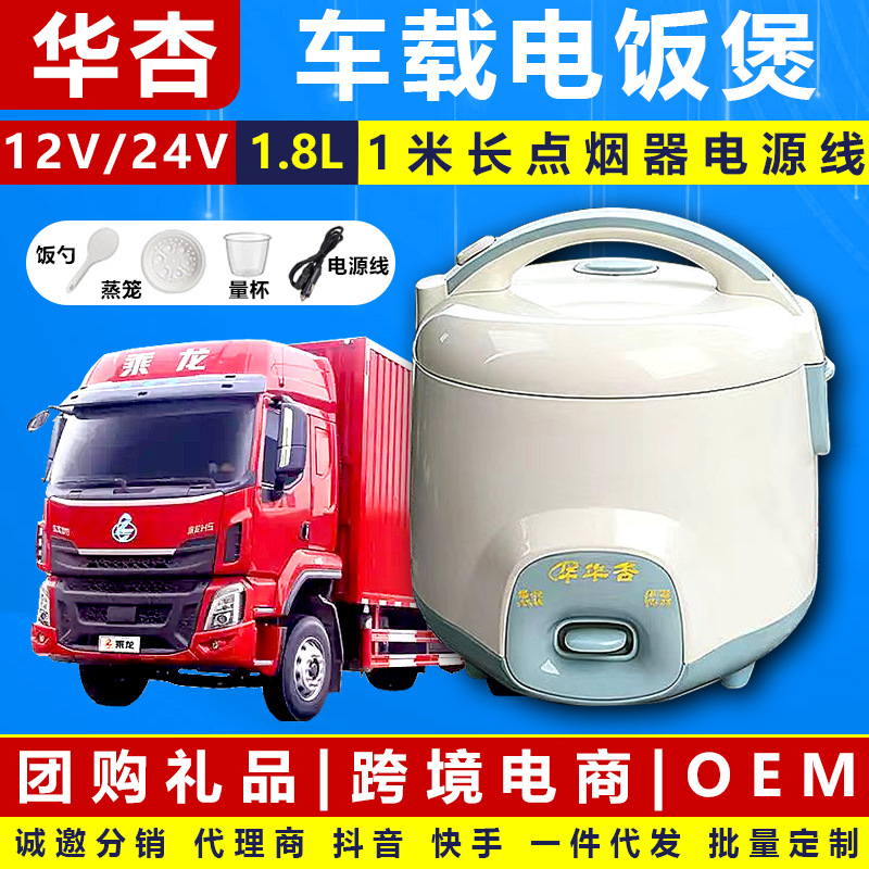 Car-Mounted Rice Cooker 24V for Trucks, 12V for Small Cars, Suitable for Self-Driving Tours, 24-Volt Multifunctional Small Rice Cooker