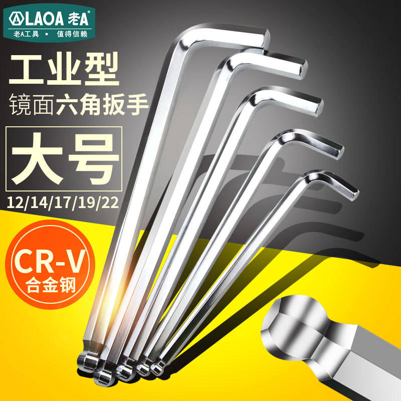 老A 专业内六角扳手大号内六角扳手12 14 17 19 22mm加长六方扳手