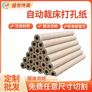 定制自动裁床打孔纸多用途CAD绘图纸裁床垫底纸裁剪纸张厂家批发