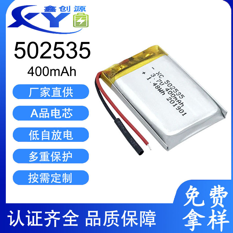 3.7V可充电聚合物锂电池502535-400mAh医疗器械血氧仪护眼灯电池