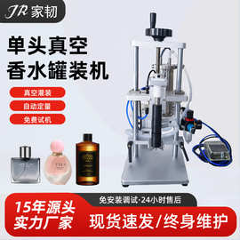 实验室单头负压真空车载香薰分装罐装机小型半自动精油香薰灌装机
