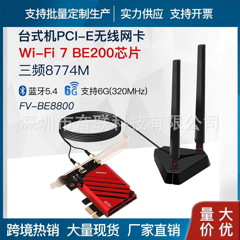 Беспроводная сетевая карта BE8800/BE200NGW M.2 ноутбук PCIE настольный компьютер Bluetooth 5.4 WiFi7