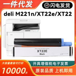 �m�õ���XT22E�ۺ�M221N�ڰ׏�ӡ�Cī��xt22��ӡ�C����deliī��ϻ