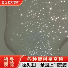 石膏板光纤灯星空顶客厅阳台卧室酒店民宿顶满天星天花板导光条