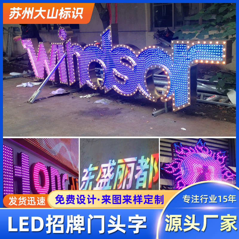 厂家直供LED广告招牌门头字 不锈钢穿孔点阵外露全彩冲孔发光字