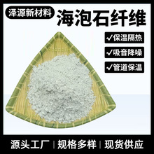 厂家批发海泡石纤维摩擦材料刹车片用防火建筑保温隔热用海泡石粉