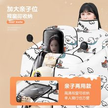 2025新款三轮车骑行冬季亲子保暖挡风被加大加宽加厚防水可爱围挡