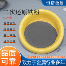 二次还原铁粉 高纯细铁粉 磁铁粉 雾化球型铁粉金属纯铁粉厂家批