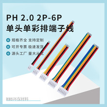 PH2.0mm�g��2P-6P���^���a�βʶ��Ӿ�����i�늳��L�Ƚ��^�B�Ӿ�