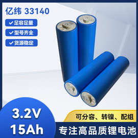 亿纬33140/拓邦33138 圆柱铁锂电芯3.2V15AH小体积动力电池房车