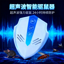 升级款全自动超声波智能驱鼠神器驱蚊虫驱蟑螂特效家用欧规批发
