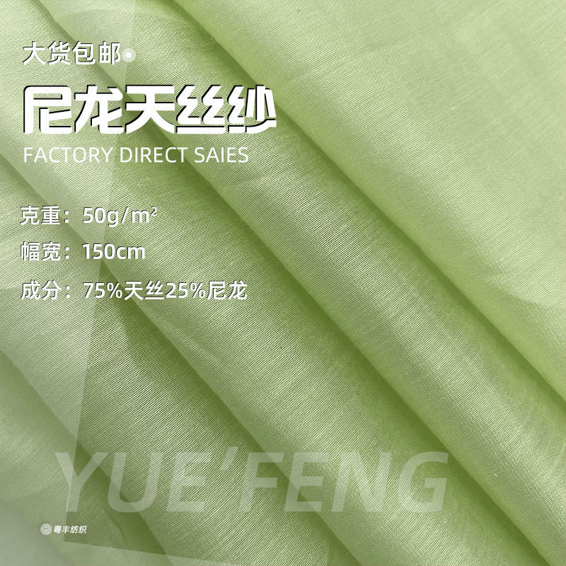 Thin Tencel Woven Nylon Tencel Lyocell Fabric Spring and Summer Breathable Women's Shirt Sunscreen Fabric