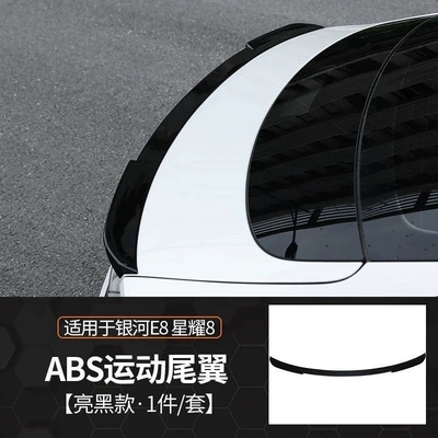 Suitable for Geely Galaxy Star 8 Rear Spoiler Sports Exterior Modification, Special Blade-Style Rear Spoiler, No-Drill Decoration (Fixed wind wing) - star-yao-8-blade-tail-wing-glossy-black